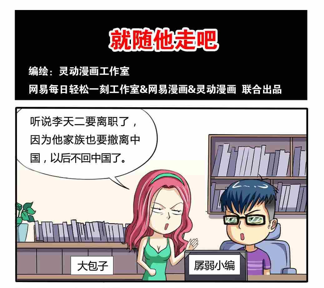 网易每日轻松一刻韩漫全集-第176话无删减无遮挡章节图片 
