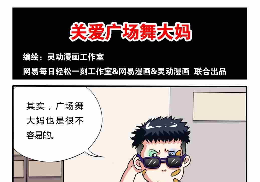 网易每日轻松一刻韩漫全集-第178话无删减无遮挡章节图片 