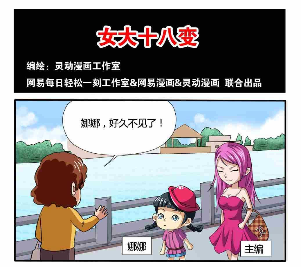网易每日轻松一刻韩漫全集-第180话无删减无遮挡章节图片 