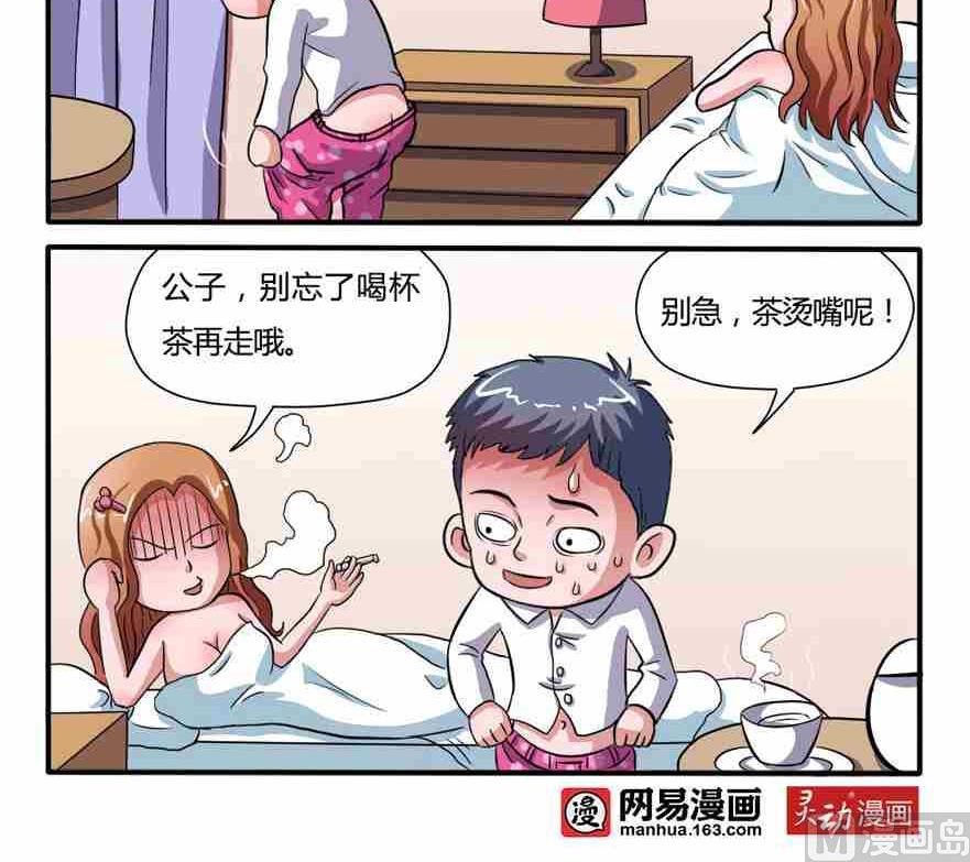 网易每日轻松一刻韩漫全集-第019话无删减无遮挡章节图片 