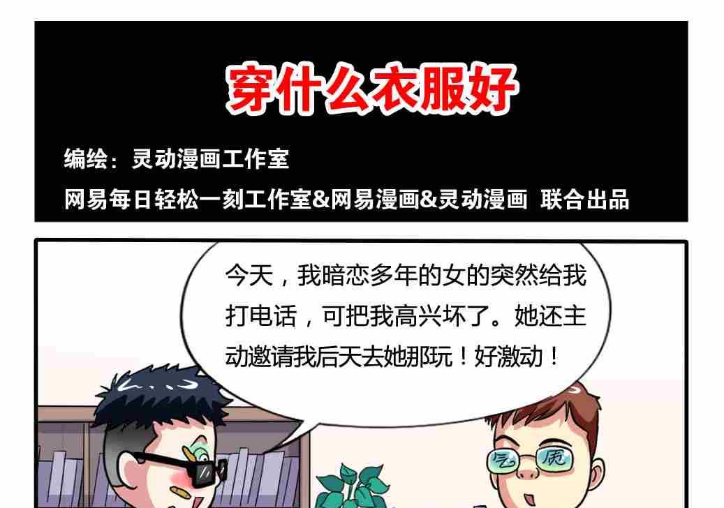 网易每日轻松一刻韩漫全集-第181话无删减无遮挡章节图片 