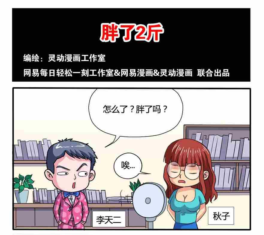网易每日轻松一刻韩漫全集-第184话无删减无遮挡章节图片 