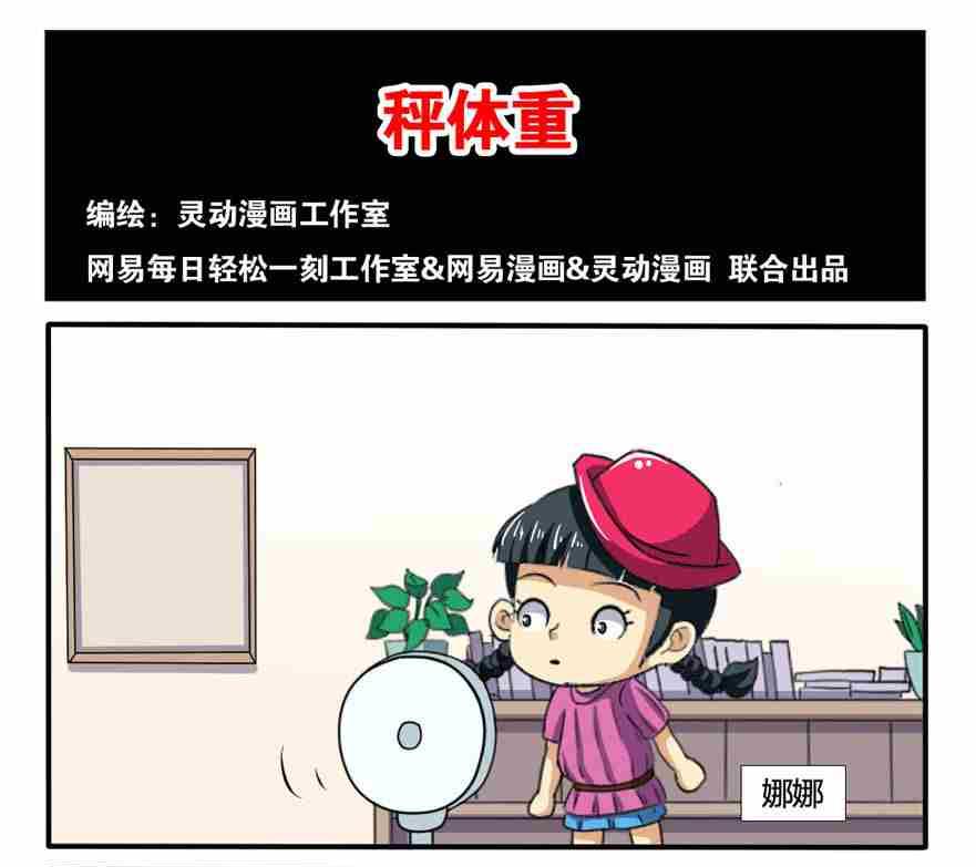 网易每日轻松一刻韩漫全集-第185话无删减无遮挡章节图片 
