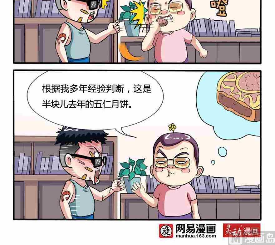 网易每日轻松一刻韩漫全集-第187话无删减无遮挡章节图片 