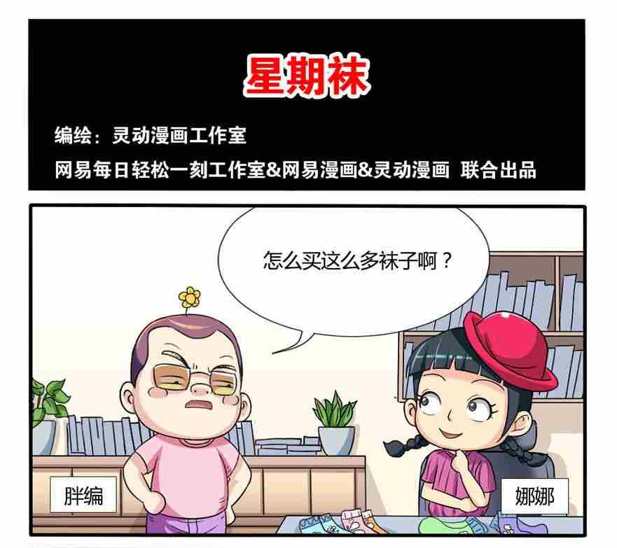 网易每日轻松一刻韩漫全集-第190话无删减无遮挡章节图片 