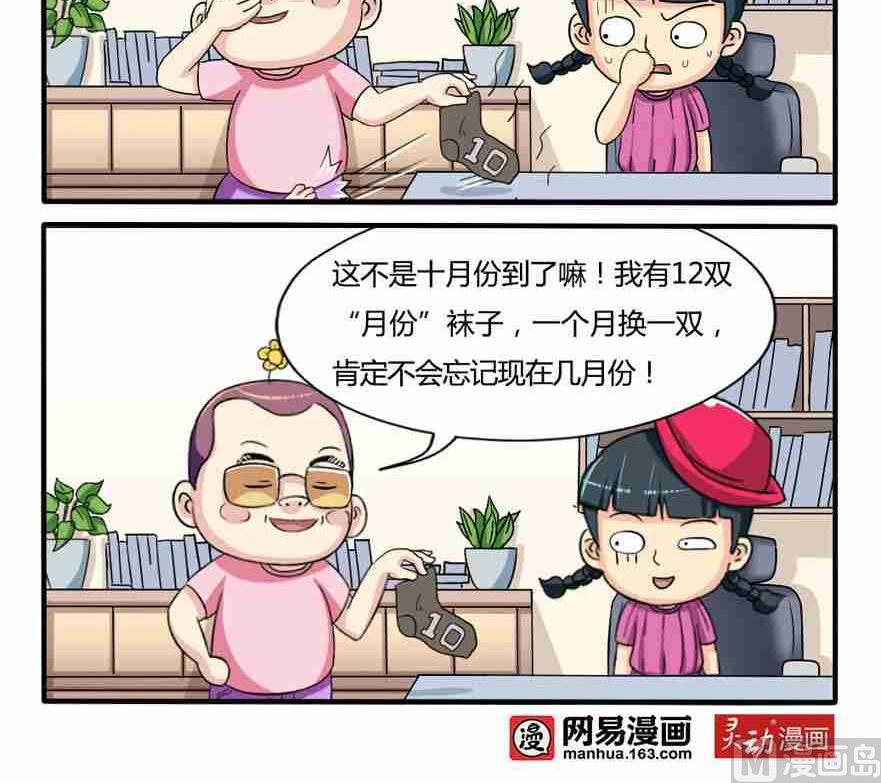 网易每日轻松一刻韩漫全集-第190话无删减无遮挡章节图片 