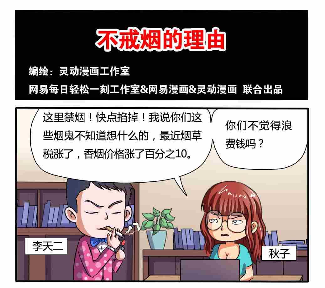 网易每日轻松一刻韩漫全集-第020话无删减无遮挡章节图片 