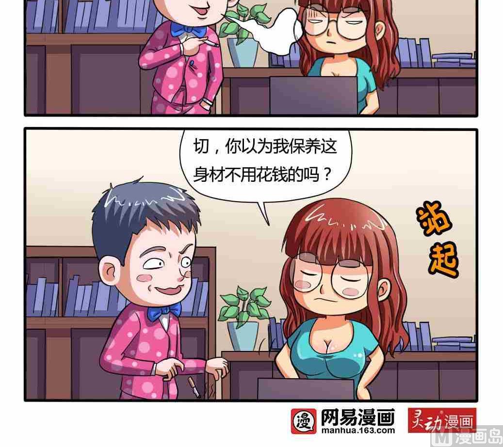网易每日轻松一刻韩漫全集-第020话无删减无遮挡章节图片 