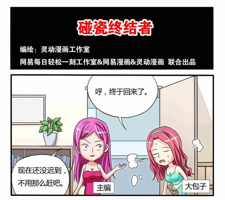 网易每日轻松一刻韩漫全集-第194话无删减无遮挡章节图片 
