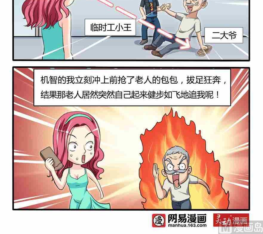 网易每日轻松一刻韩漫全集-第194话无删减无遮挡章节图片 