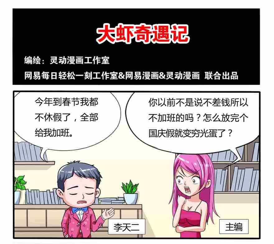 网易每日轻松一刻韩漫全集-第195话无删减无遮挡章节图片 