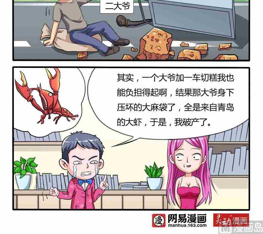 网易每日轻松一刻韩漫全集-第195话无删减无遮挡章节图片 