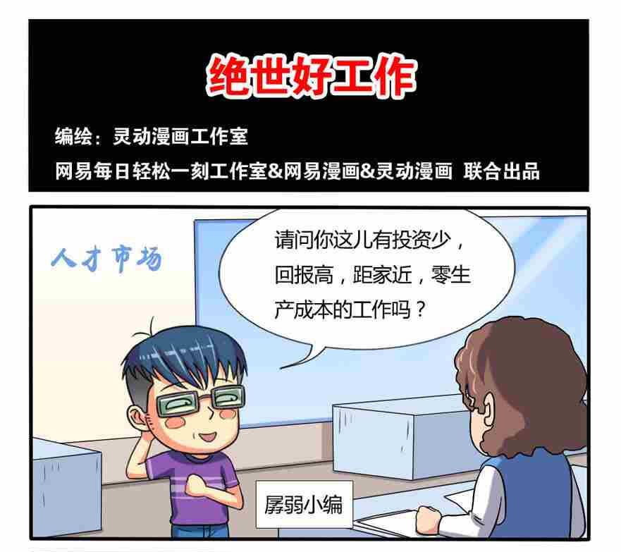 网易每日轻松一刻韩漫全集-第197话无删减无遮挡章节图片 
