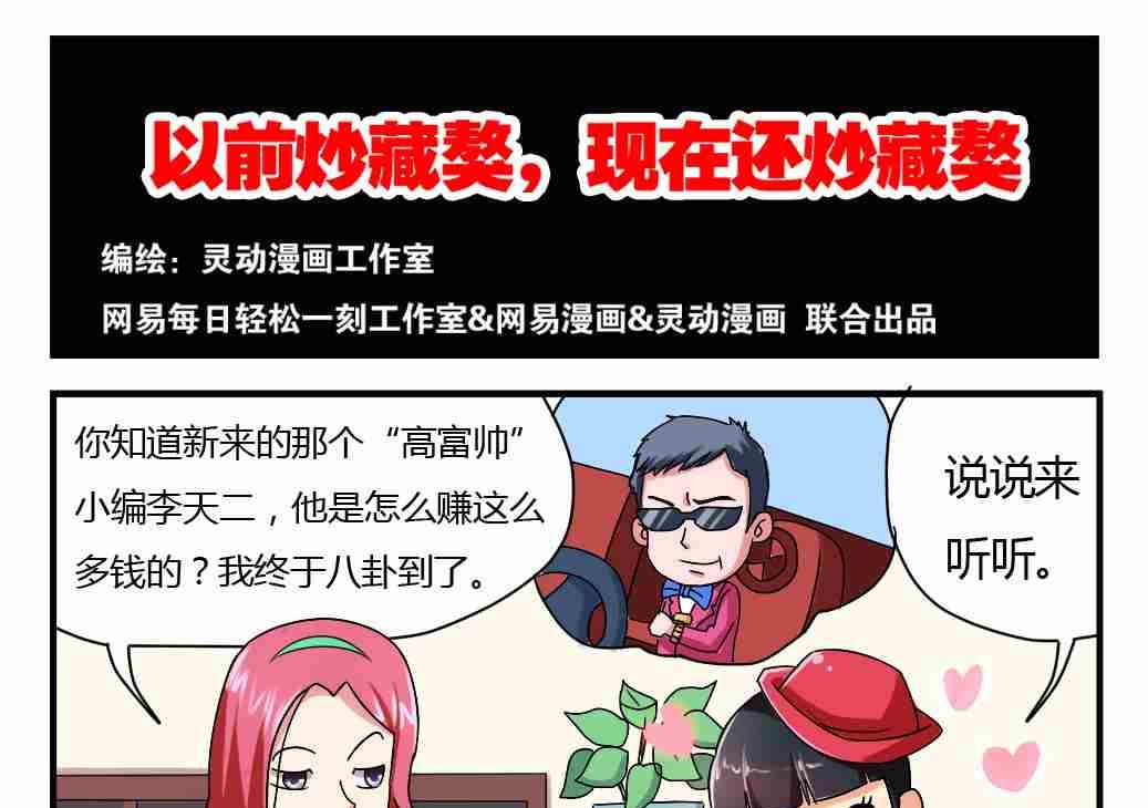 网易每日轻松一刻韩漫全集-第003话无删减无遮挡章节图片 