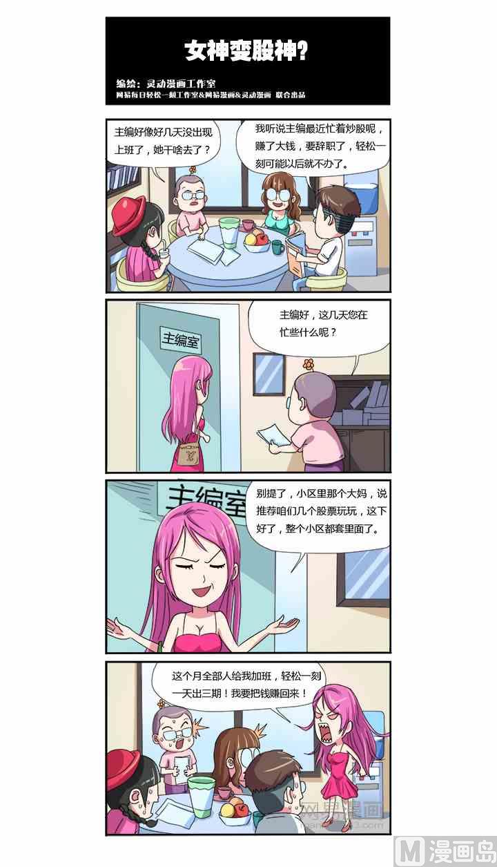 网易每日轻松一刻韩漫全集-第003话无删减无遮挡章节图片 