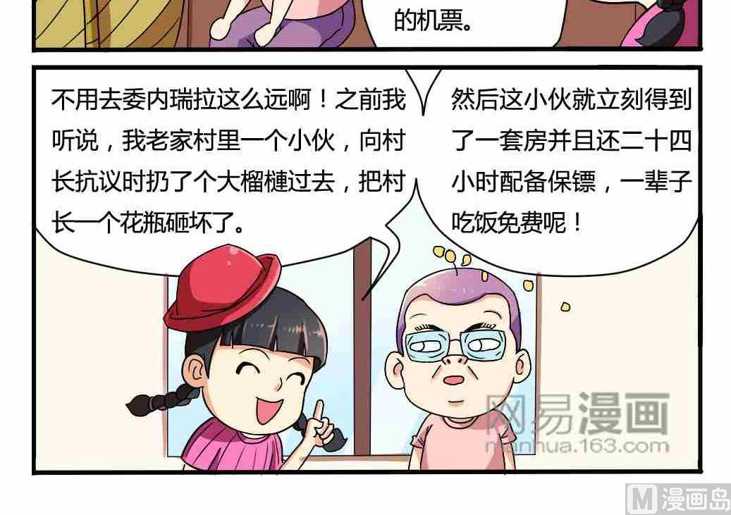 网易每日轻松一刻韩漫全集-第003话无删减无遮挡章节图片 