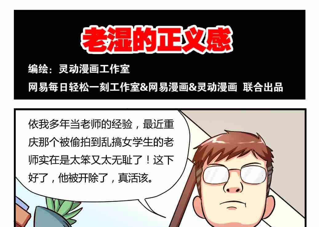 网易每日轻松一刻韩漫全集-第003话无删减无遮挡章节图片 