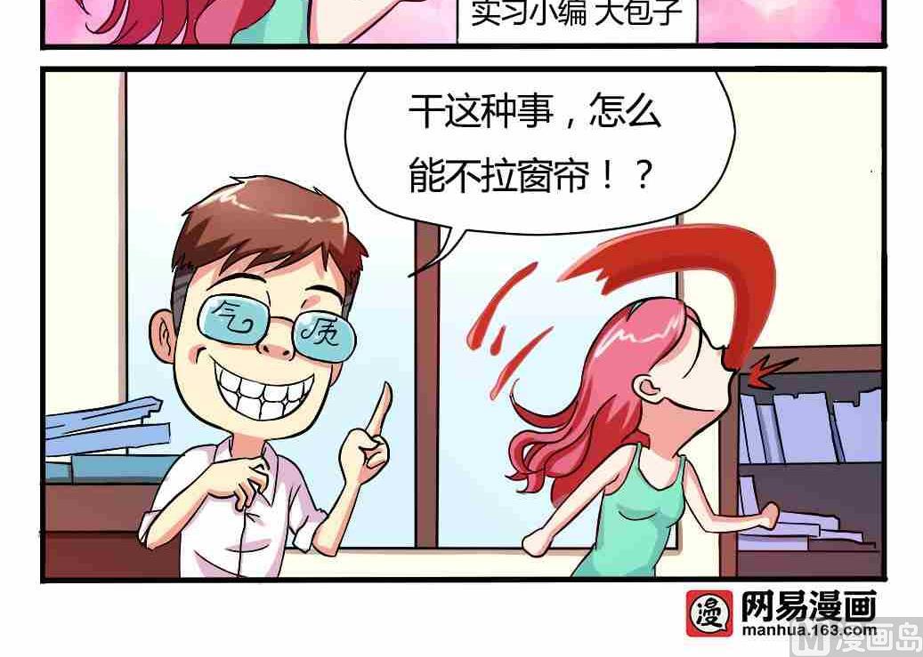 网易每日轻松一刻韩漫全集-第003话无删减无遮挡章节图片 