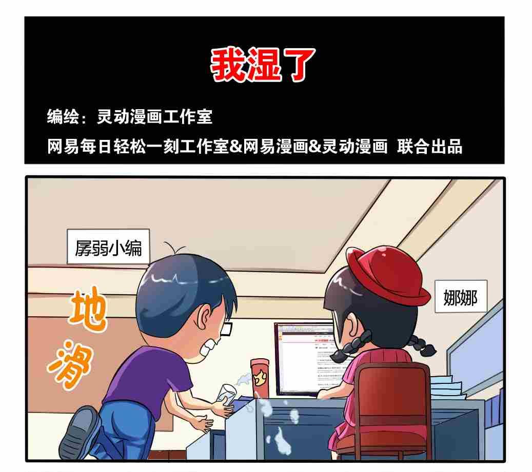 网易每日轻松一刻韩漫全集-第021话无删减无遮挡章节图片 