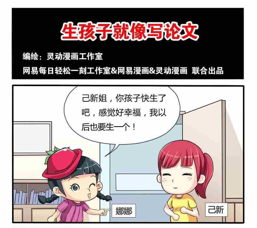 网易每日轻松一刻韩漫全集-第210话无删减无遮挡章节图片 