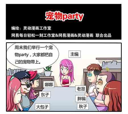 网易每日轻松一刻韩漫全集-第211话无删减无遮挡章节图片 