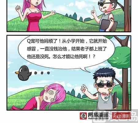 网易每日轻松一刻韩漫全集-第211话无删减无遮挡章节图片 