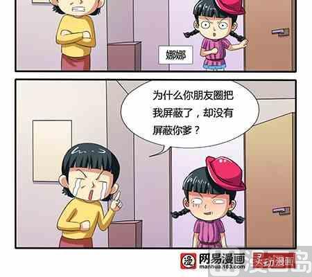 网易每日轻松一刻韩漫全集-第220话无删减无遮挡章节图片 