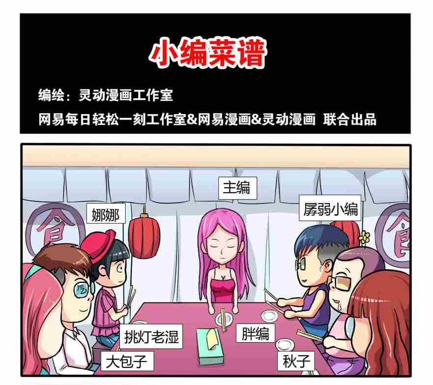 网易每日轻松一刻韩漫全集-第023话无删减无遮挡章节图片 