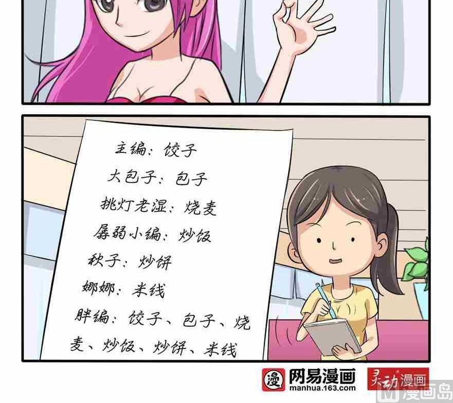 网易每日轻松一刻韩漫全集-第023话无删减无遮挡章节图片 