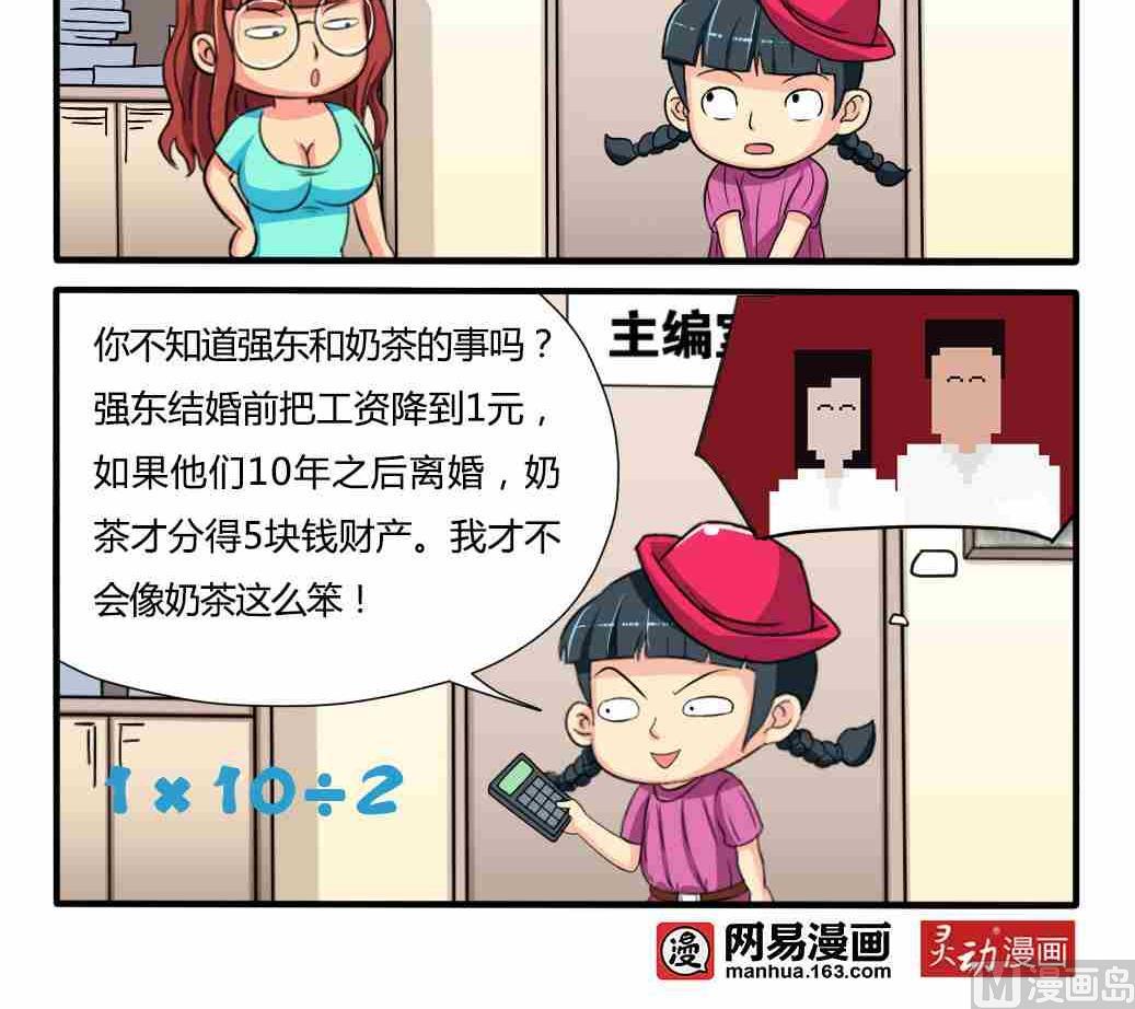 网易每日轻松一刻韩漫全集-第221话无删减无遮挡章节图片 