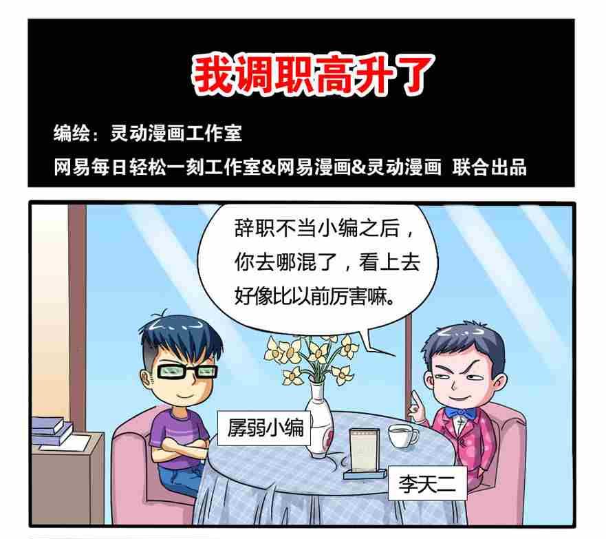 网易每日轻松一刻韩漫全集-第226话无删减无遮挡章节图片 