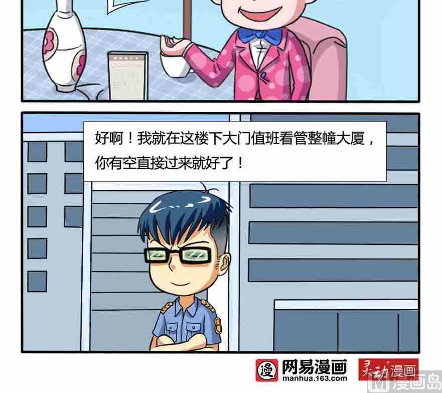 网易每日轻松一刻韩漫全集-第226话无删减无遮挡章节图片 