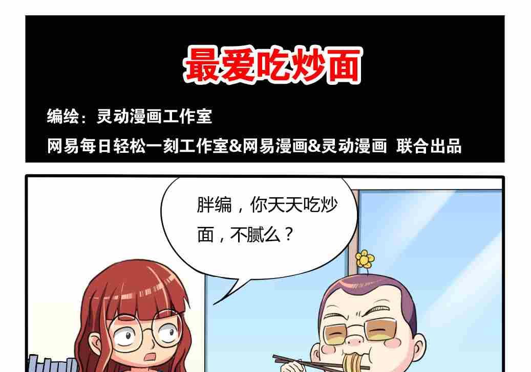 网易每日轻松一刻韩漫全集-第234话无删减无遮挡章节图片 