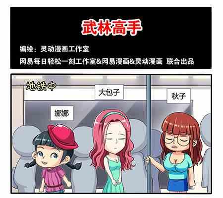 网易每日轻松一刻韩漫全集-第235话无删减无遮挡章节图片 