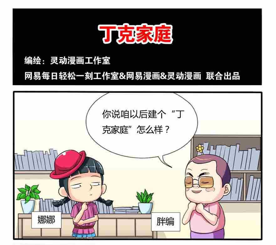 网易每日轻松一刻韩漫全集-第238话无删减无遮挡章节图片 