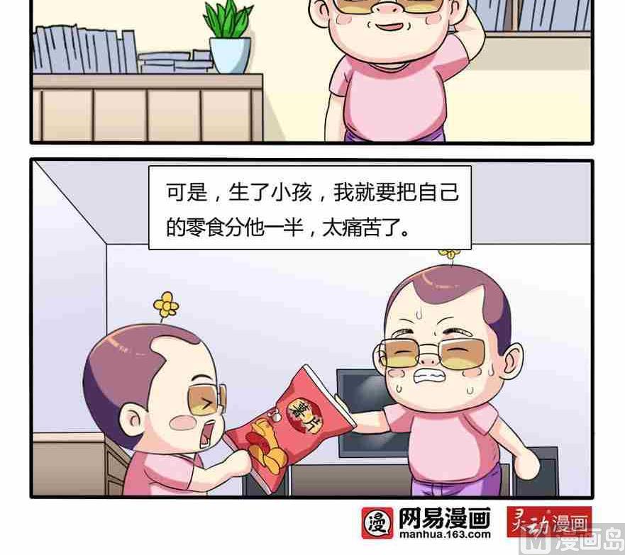 网易每日轻松一刻韩漫全集-第238话无删减无遮挡章节图片 