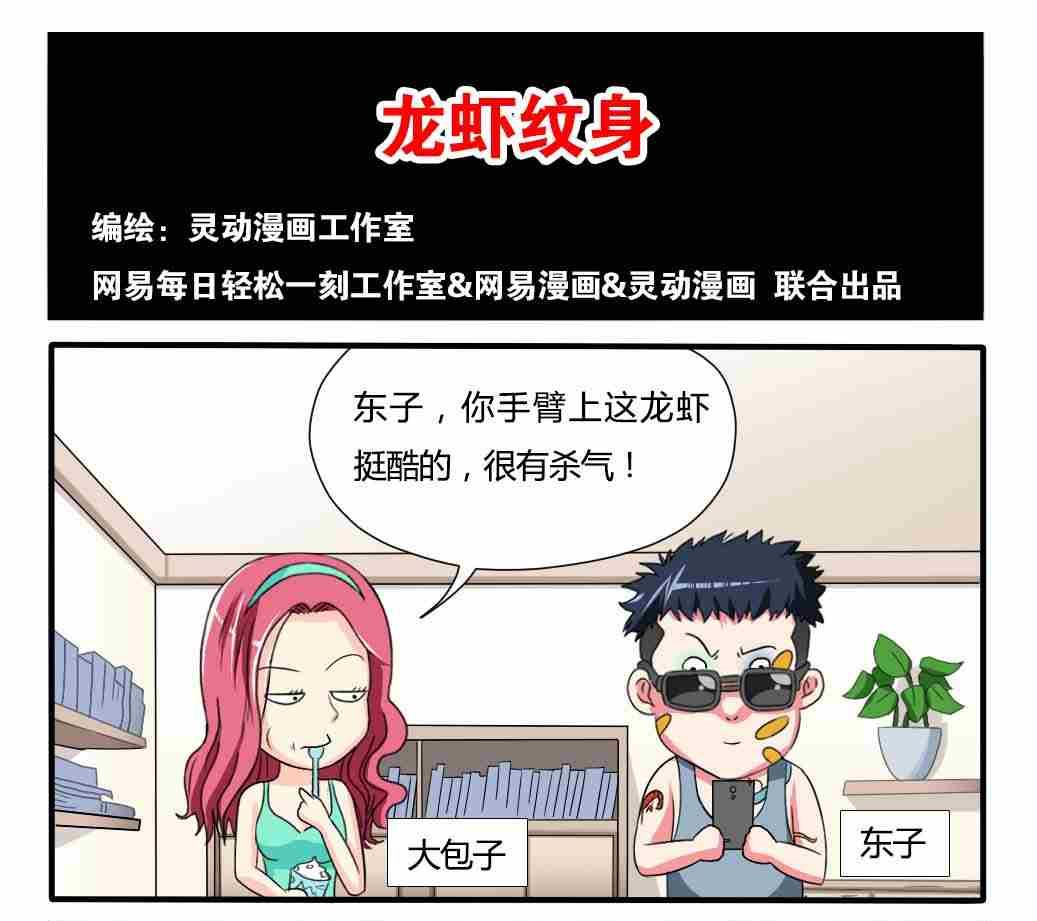 网易每日轻松一刻韩漫全集-第243话无删减无遮挡章节图片 