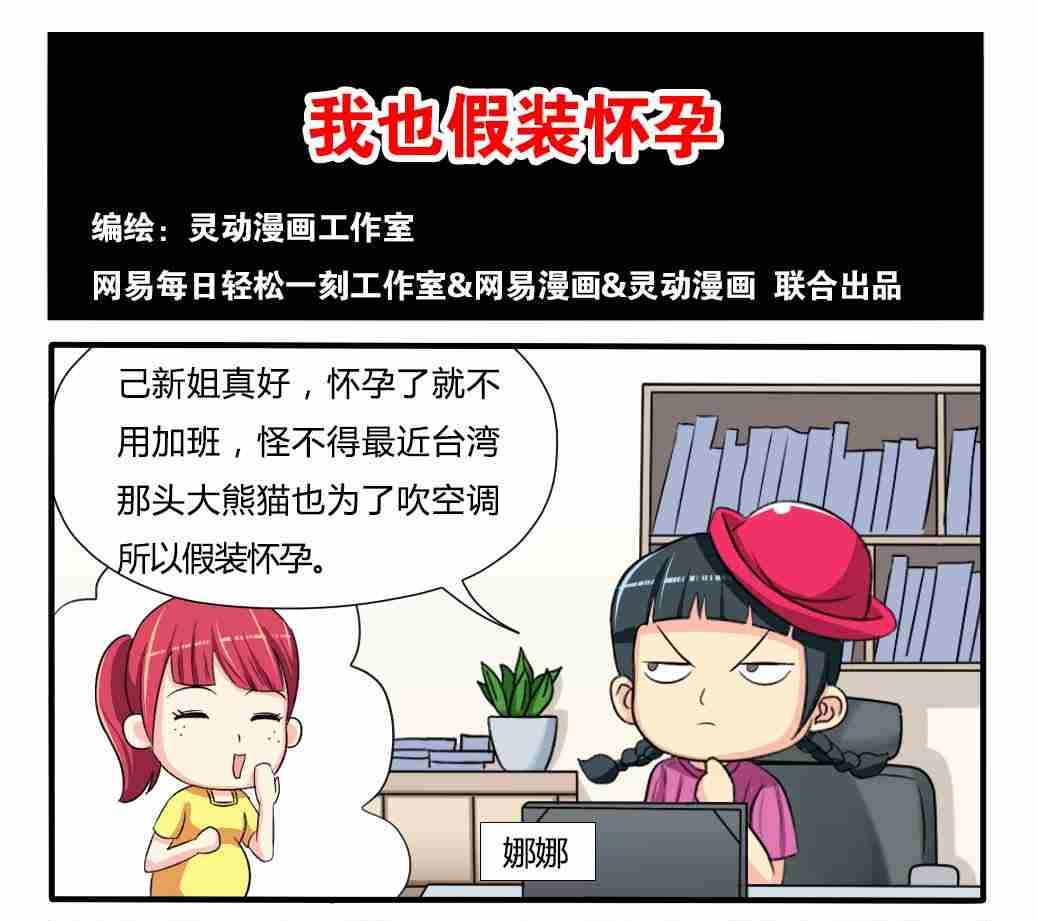 网易每日轻松一刻韩漫全集-第244话无删减无遮挡章节图片 