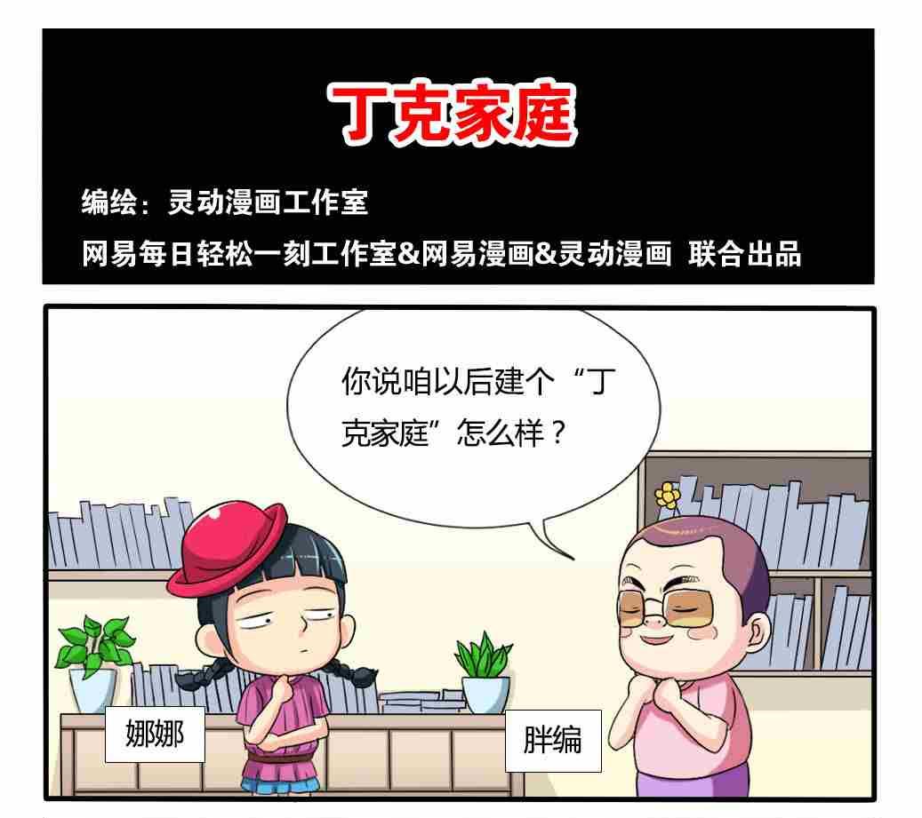 网易每日轻松一刻韩漫全集-第249话无删减无遮挡章节图片 