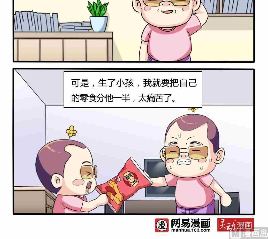 网易每日轻松一刻韩漫全集-第249话无删减无遮挡章节图片 