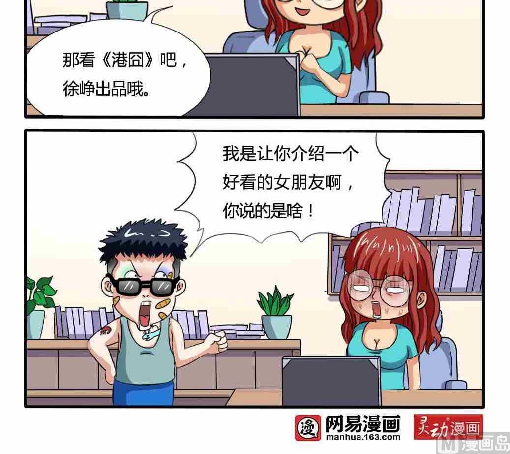 网易每日轻松一刻韩漫全集-第250话无删减无遮挡章节图片 