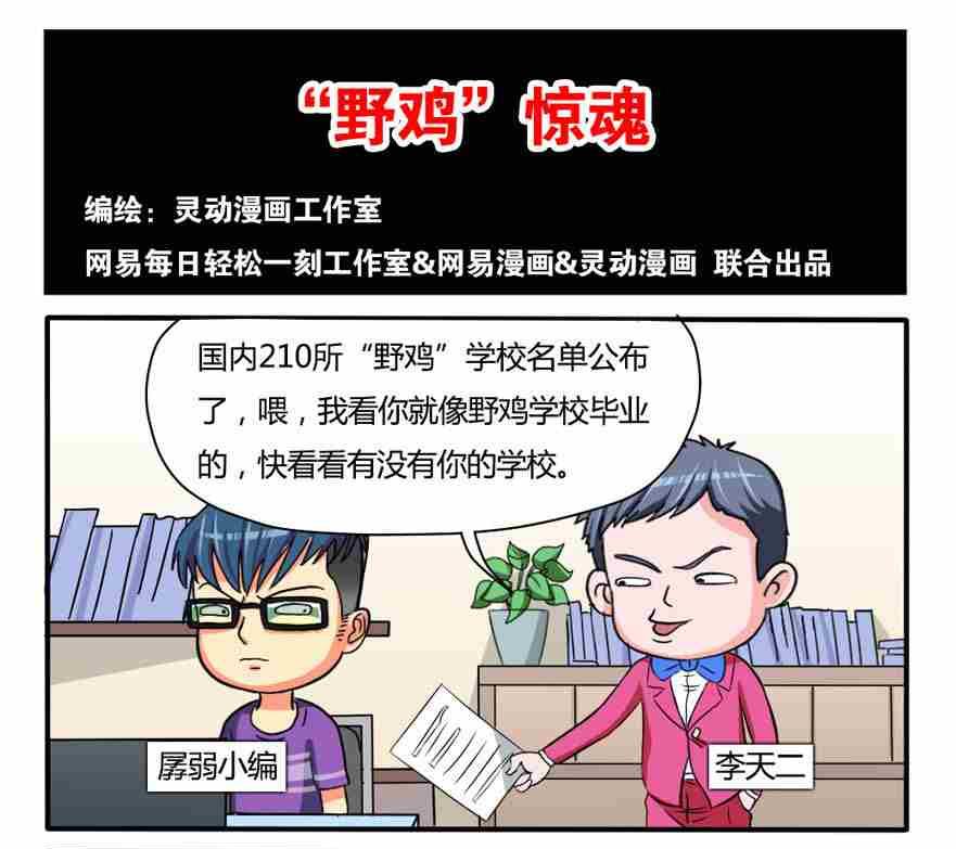 网易每日轻松一刻韩漫全集-第026话无删减无遮挡章节图片 