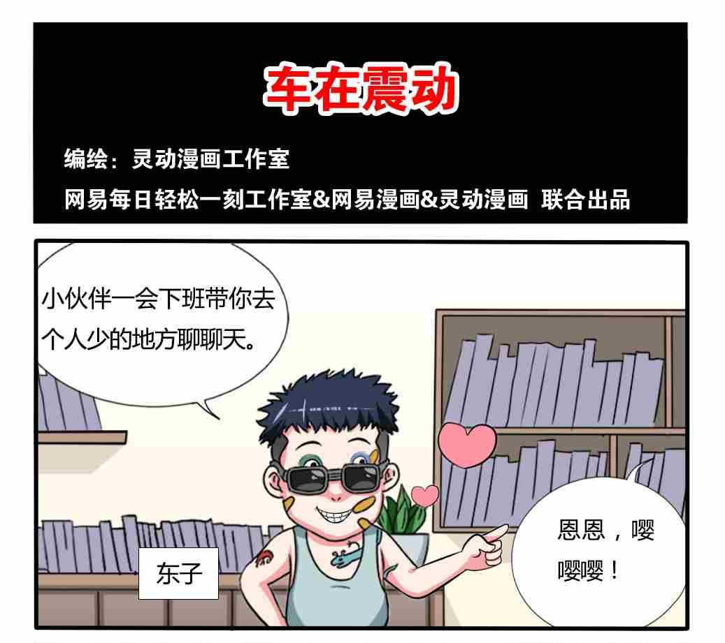 网易每日轻松一刻韩漫全集-第251话无删减无遮挡章节图片 