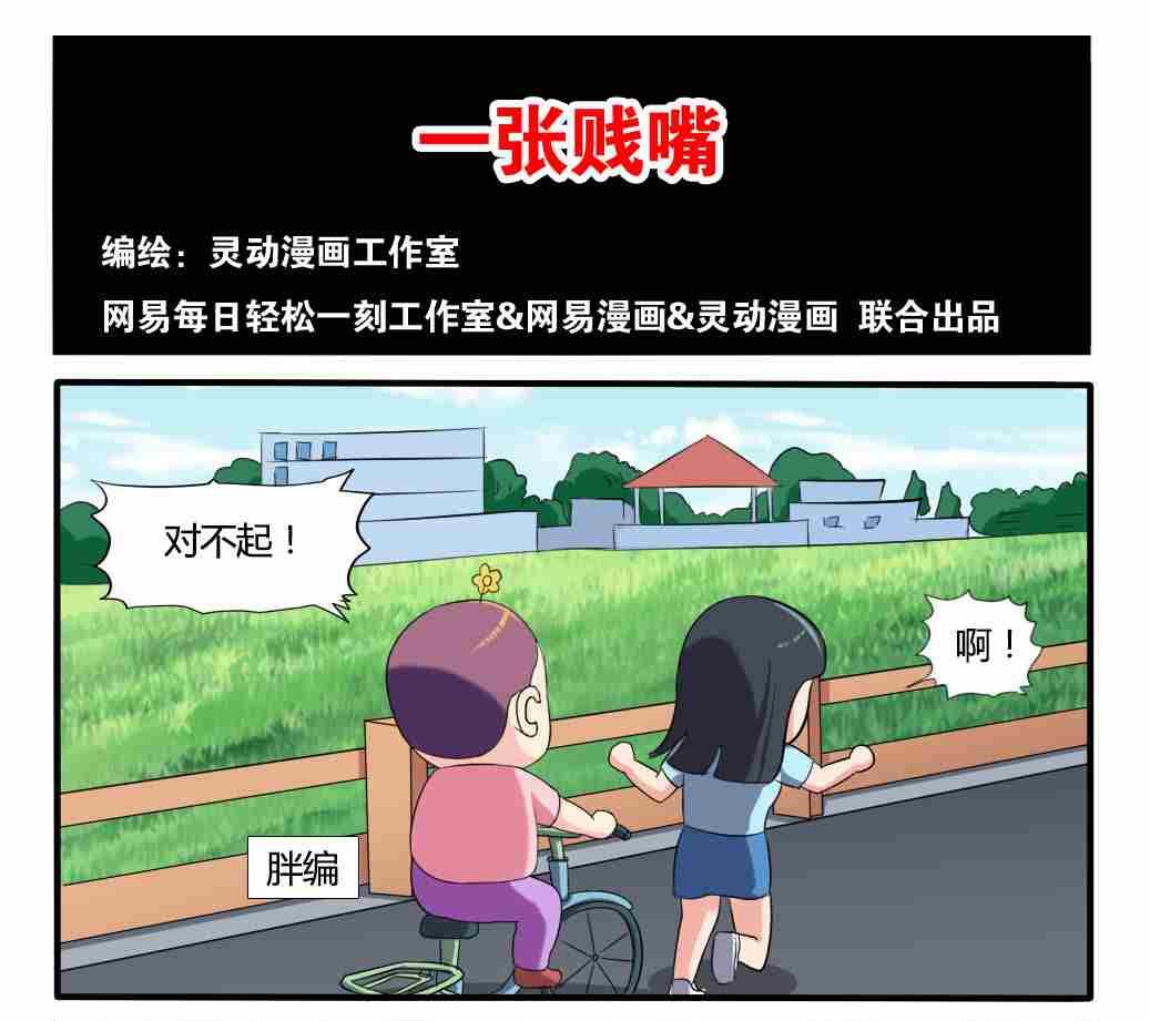 网易每日轻松一刻韩漫全集-第251话无删减无遮挡章节图片 