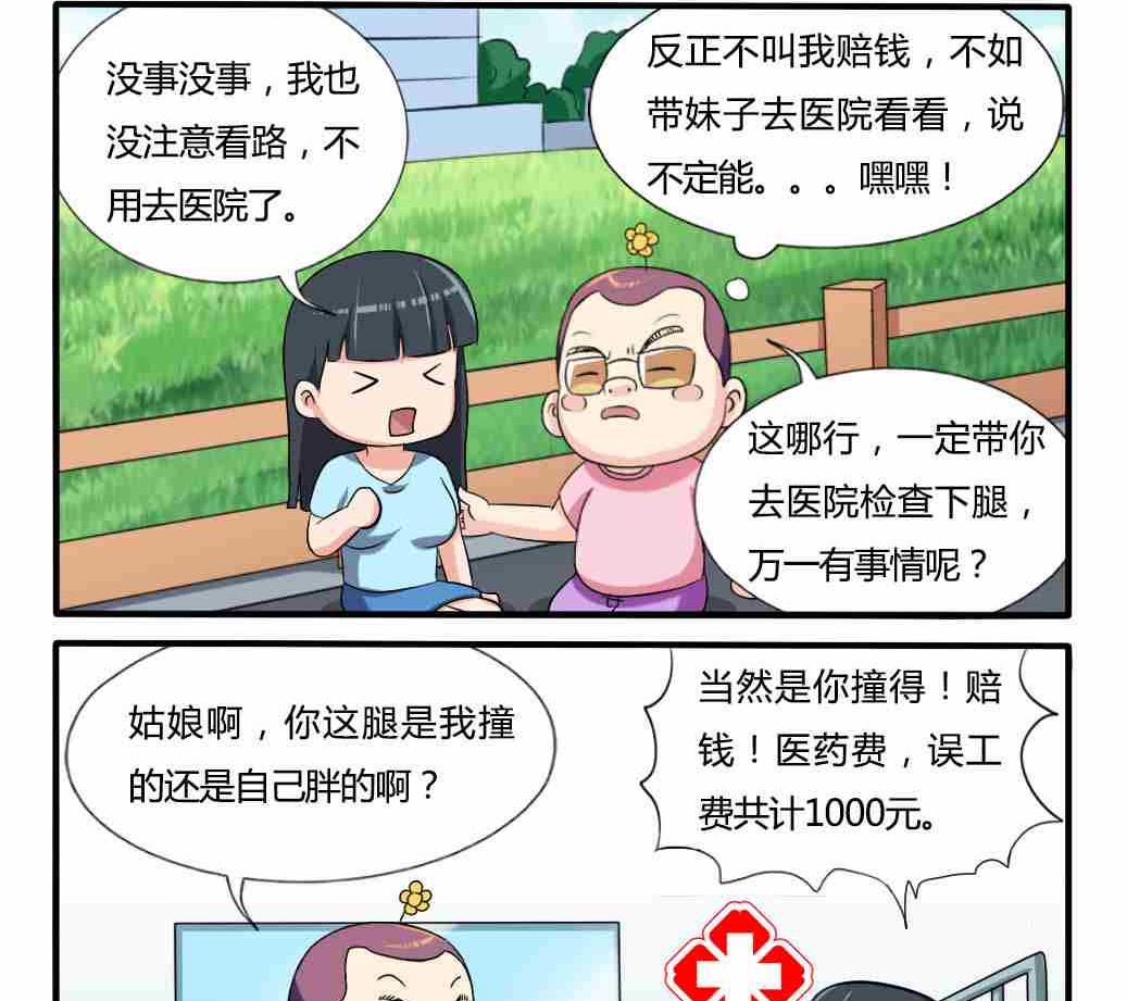 网易每日轻松一刻韩漫全集-第251话无删减无遮挡章节图片 