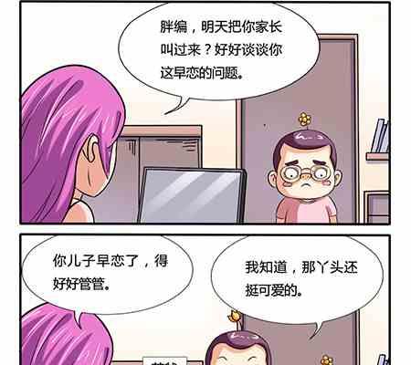 网易每日轻松一刻韩漫全集-第252话无删减无遮挡章节图片 