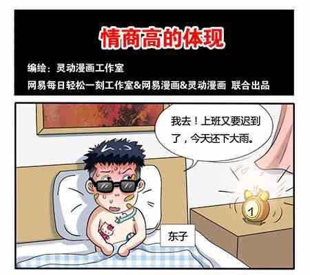 网易每日轻松一刻韩漫全集-第253话无删减无遮挡章节图片 
