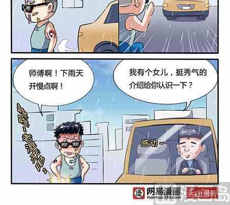 网易每日轻松一刻韩漫全集-第253话无删减无遮挡章节图片 