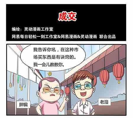 网易每日轻松一刻韩漫全集-第254话无删减无遮挡章节图片 