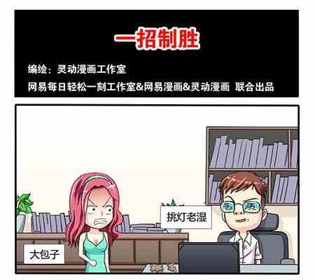 网易每日轻松一刻韩漫全集-第255话无删减无遮挡章节图片 